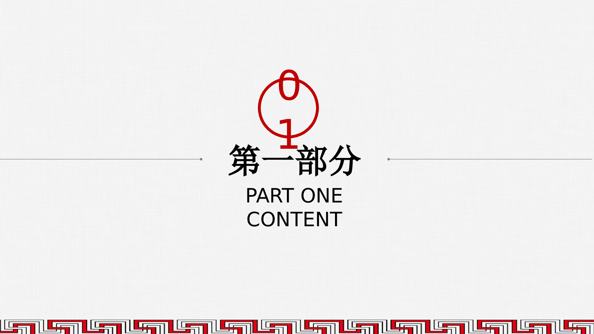 22极简中国古典文艺民族风.pptx 第3页