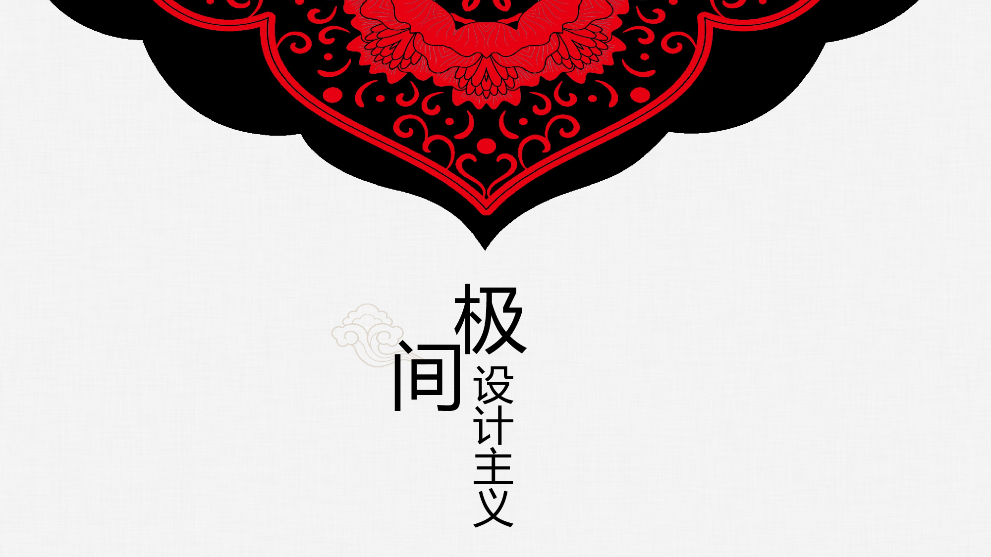 22极简中国古典文艺民族风.pptx 第1页