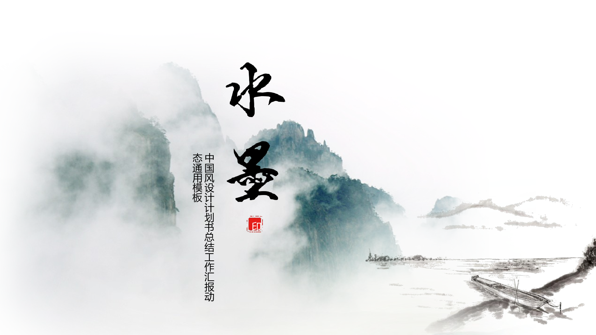 23中国风古风PPT模板.pptx 第1页