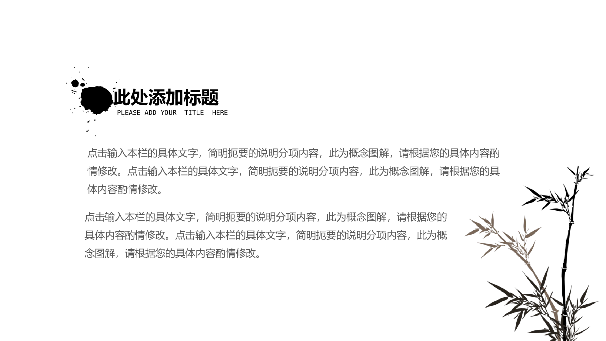 23中国风古风PPT模板.pptx 第5页
