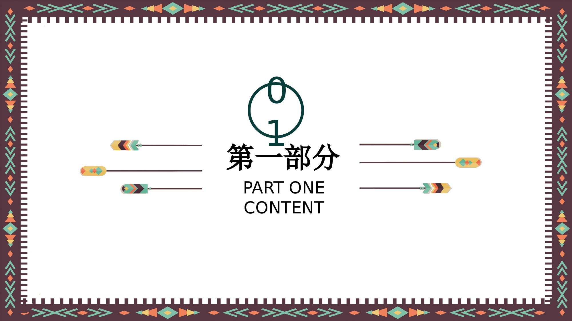 23极简中国民族风.pptx 第3页