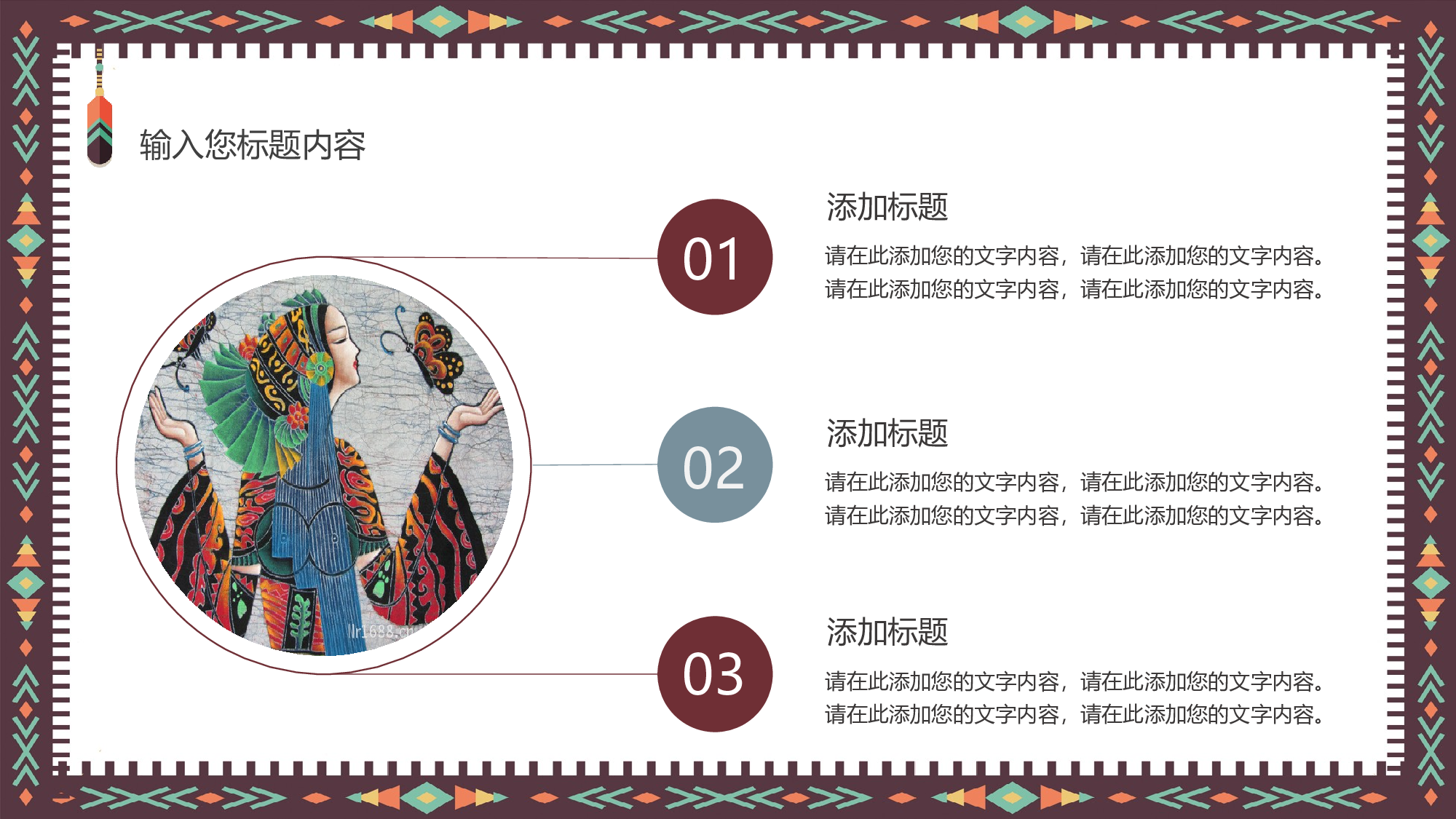 23极简中国民族风.pptx 第5页