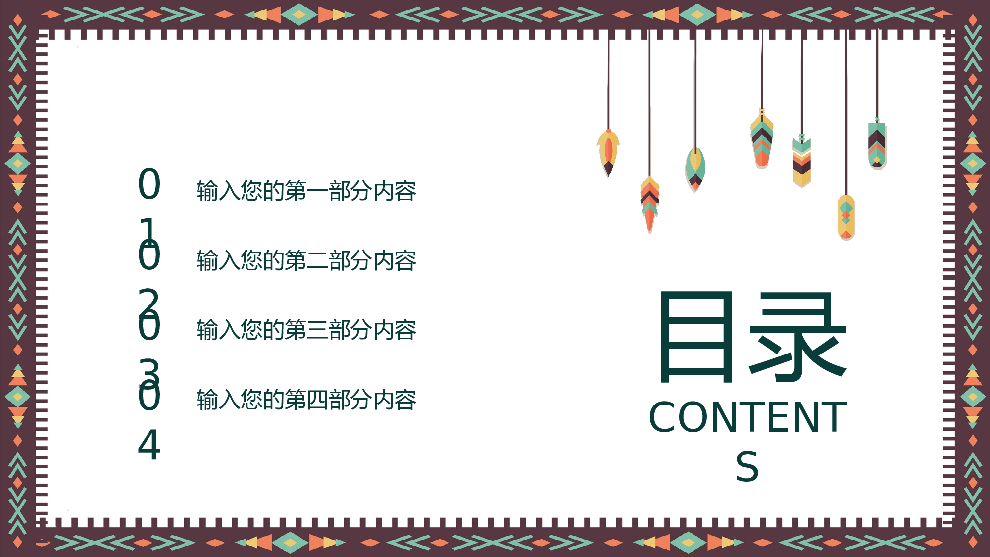 23极简中国民族风.pptx 第2页