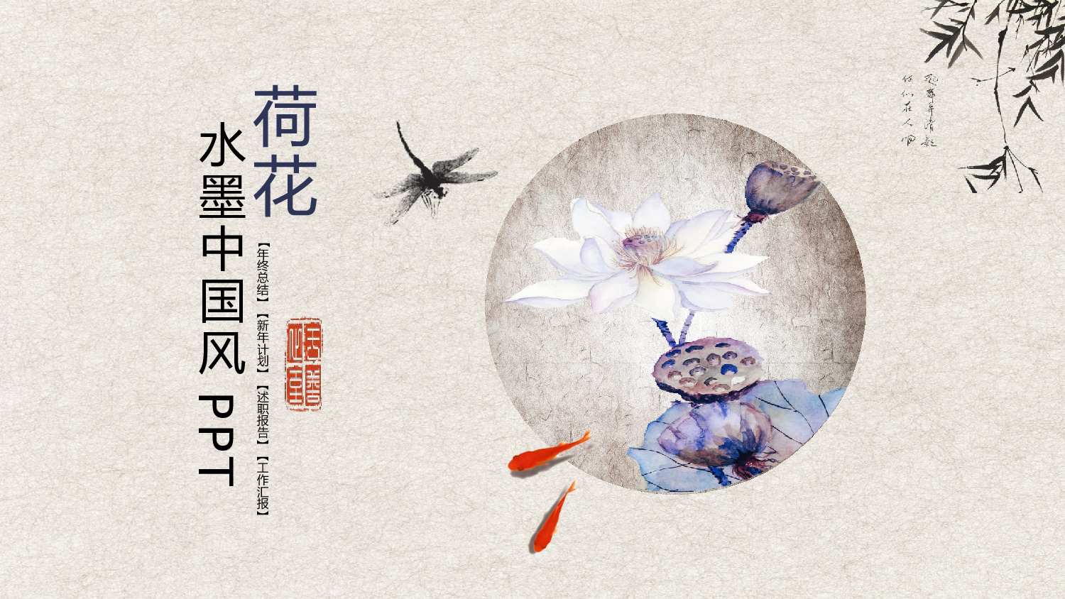 24中国风古风PPT模板.pptx 第1页