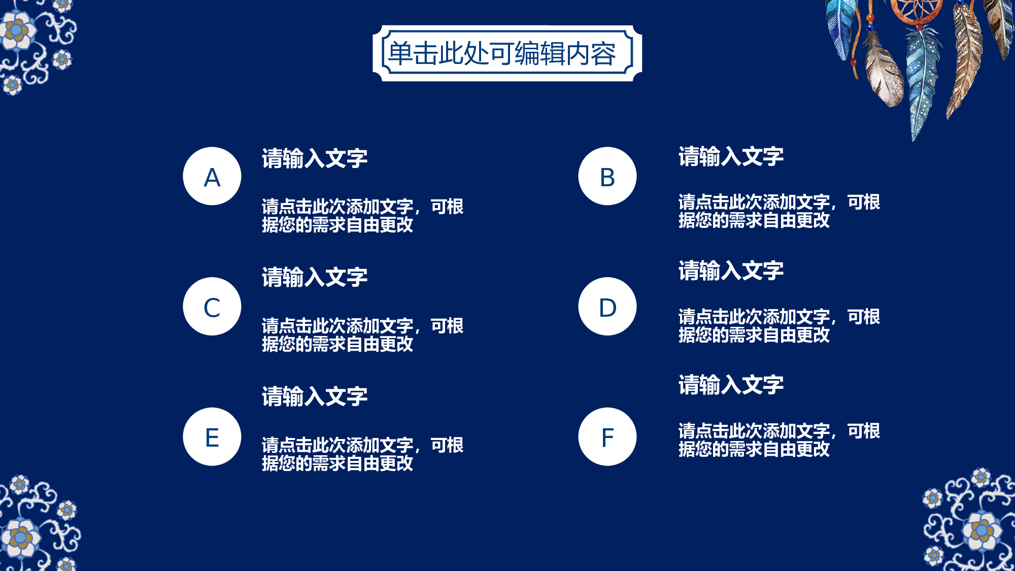 24民族风复古花纹.pptx 第4页