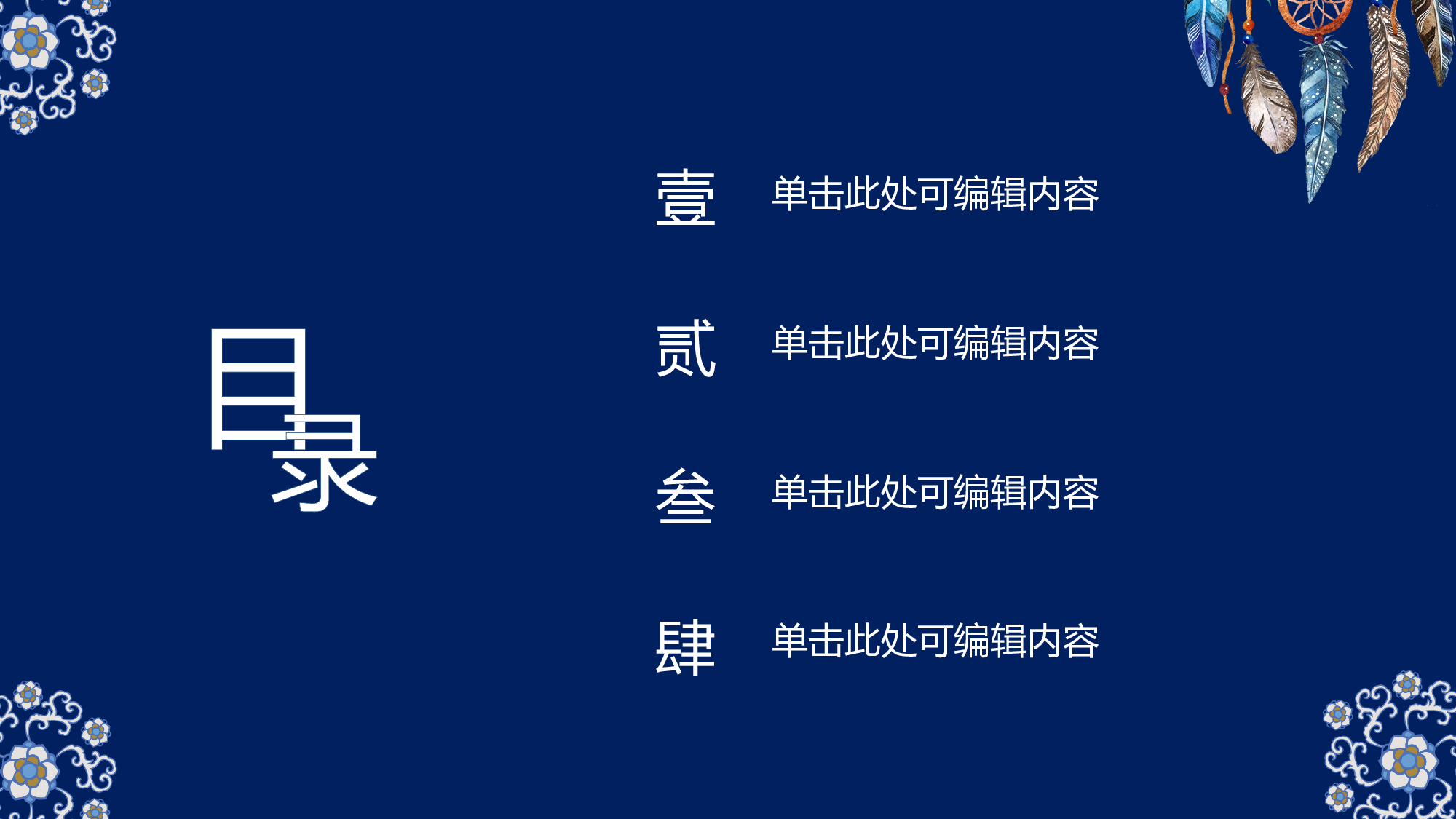 24民族风复古花纹.pptx 第2页