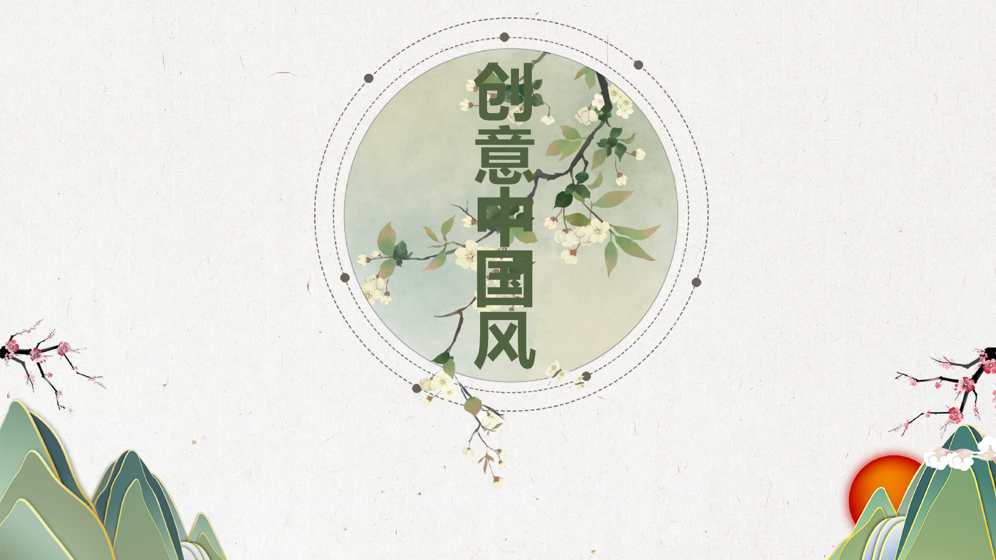 25中国风古风PPT模板(1).pptx 第1页