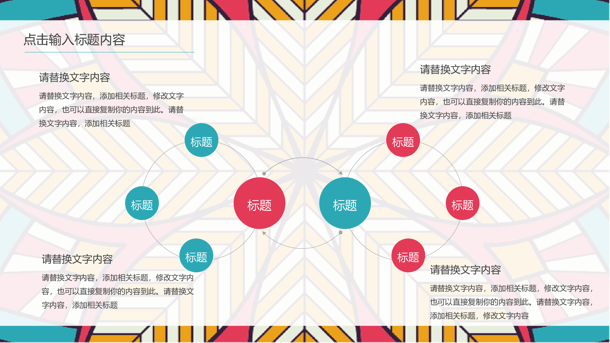 25民族风质感花纹工作汇报.pptx 第5页