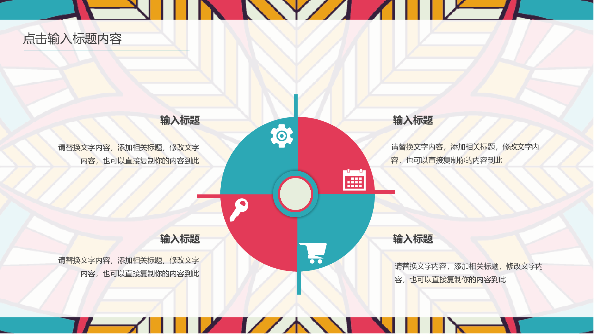 25民族风质感花纹工作汇报.pptx 第6页