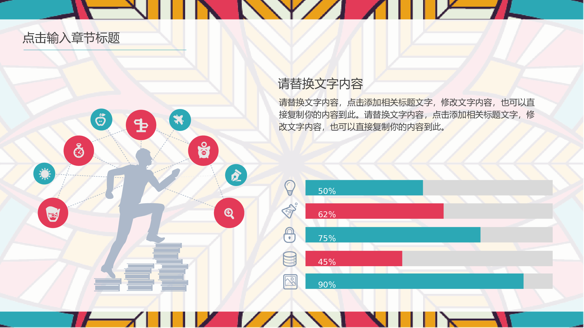 25民族风质感花纹工作汇报.pptx 第3页