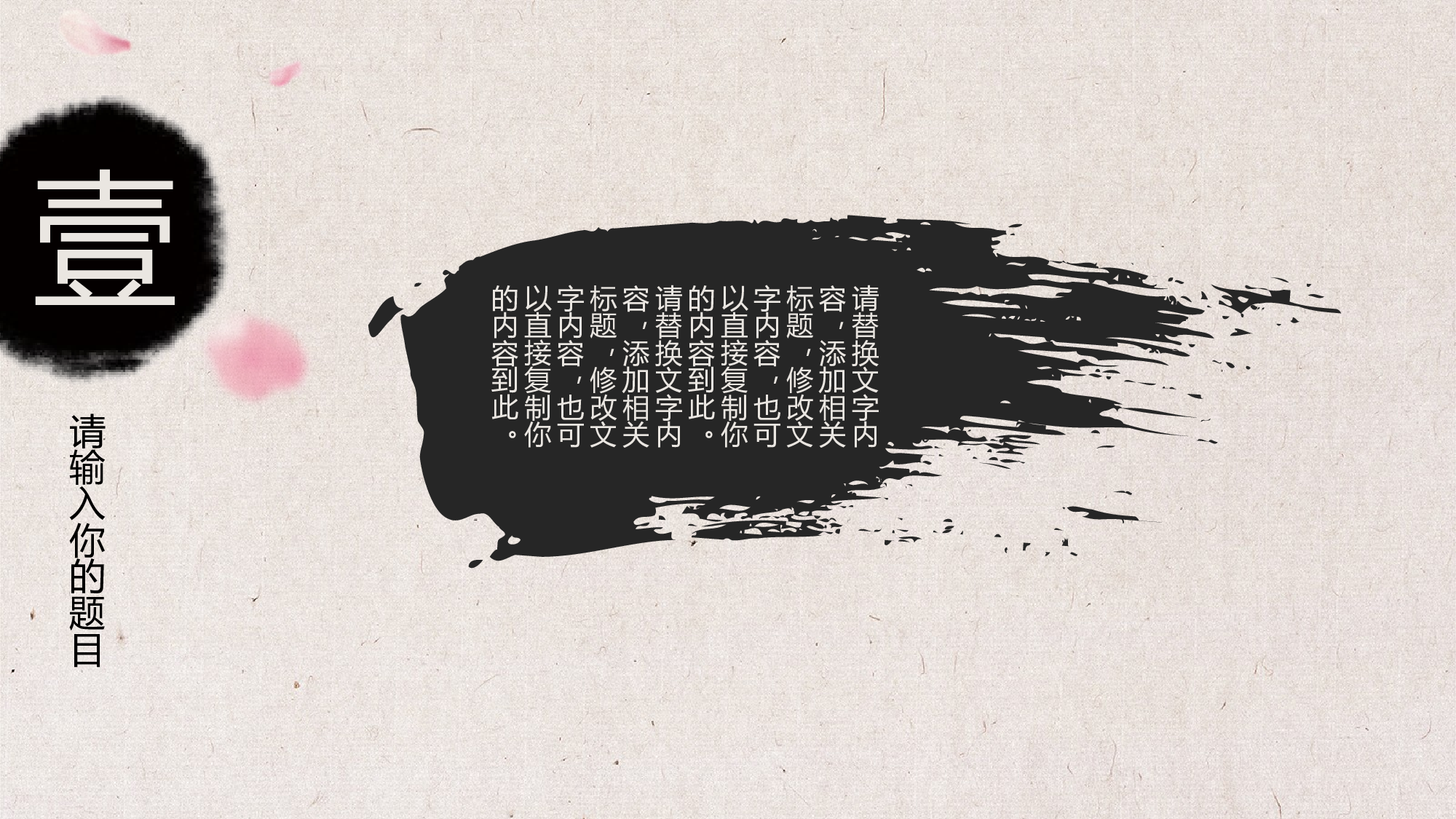 26中国风古风PPT模板.pptx 第4页