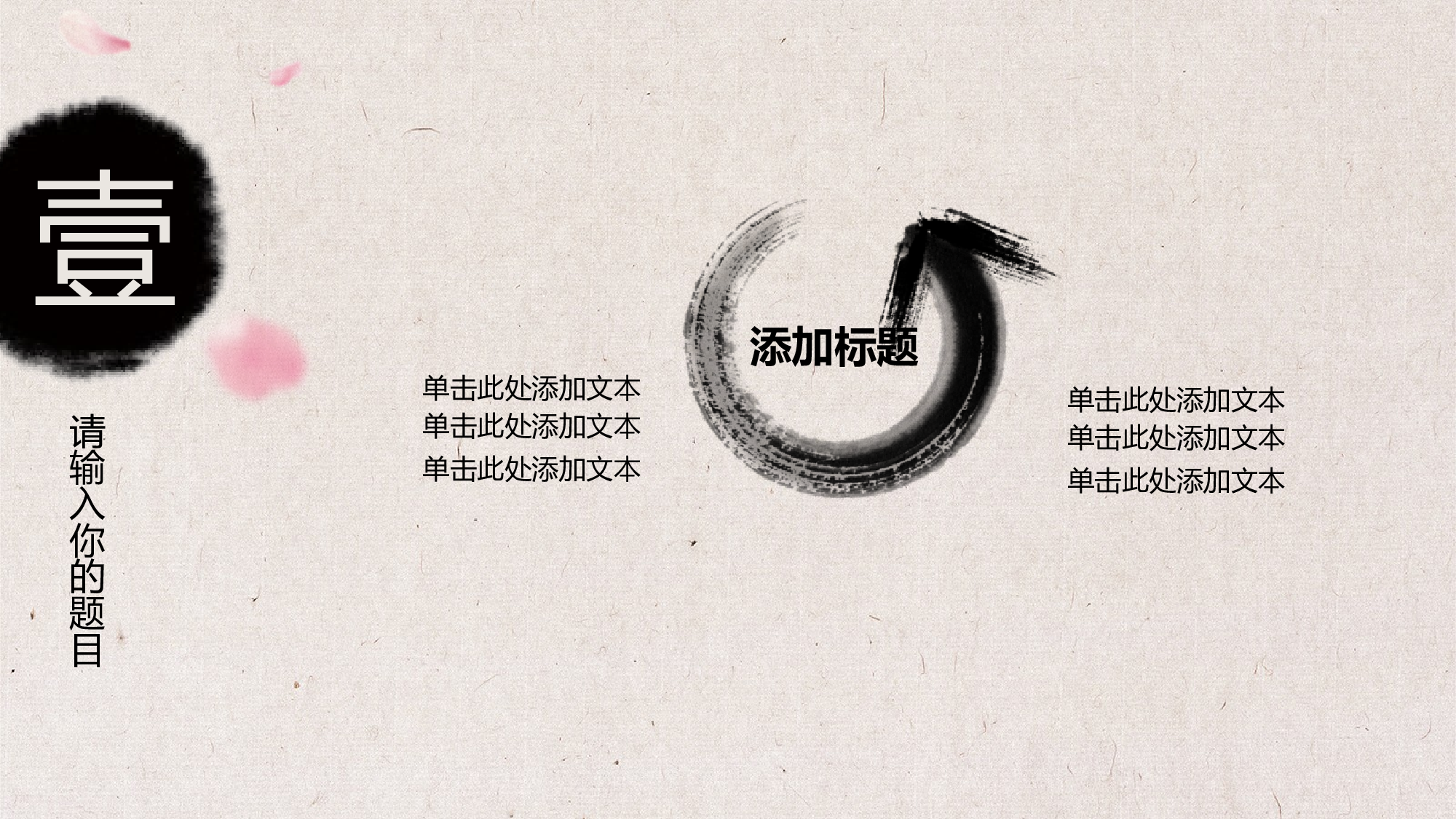 26中国风古风PPT模板.pptx 第6页