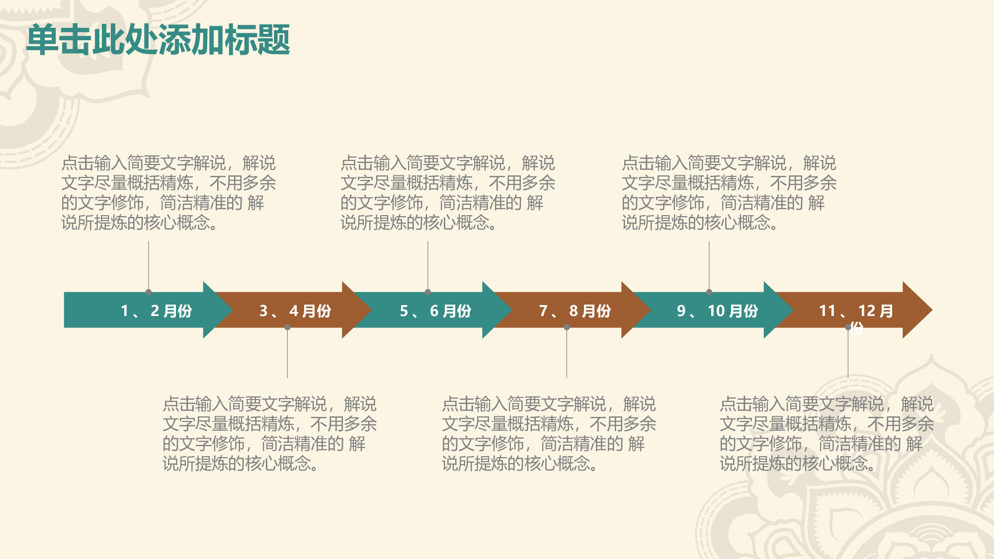 26清新民族风2018年终工作总结计划动态.pptx 第3页