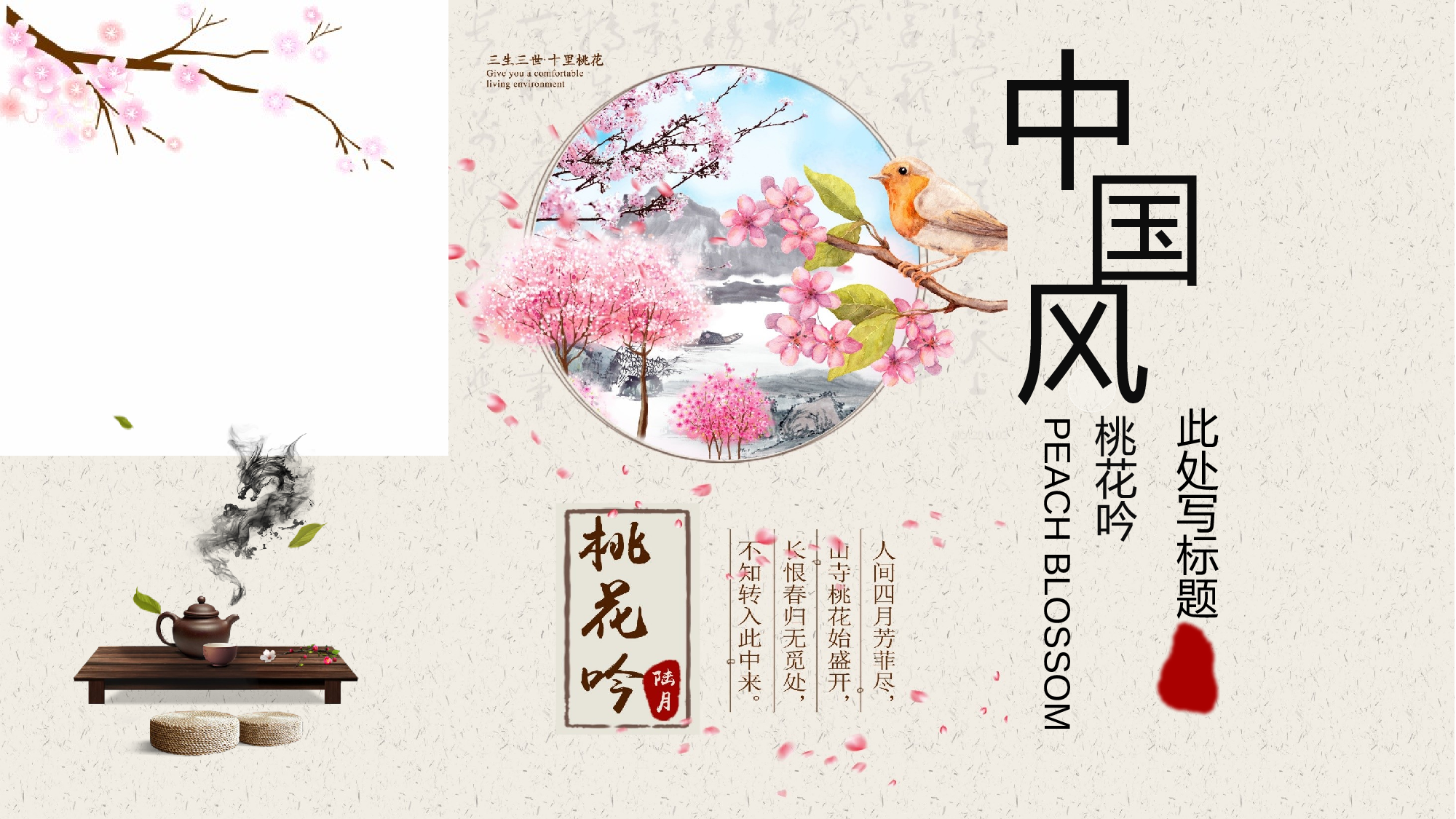 27中国风古风PPT模板.pptx 第1页
