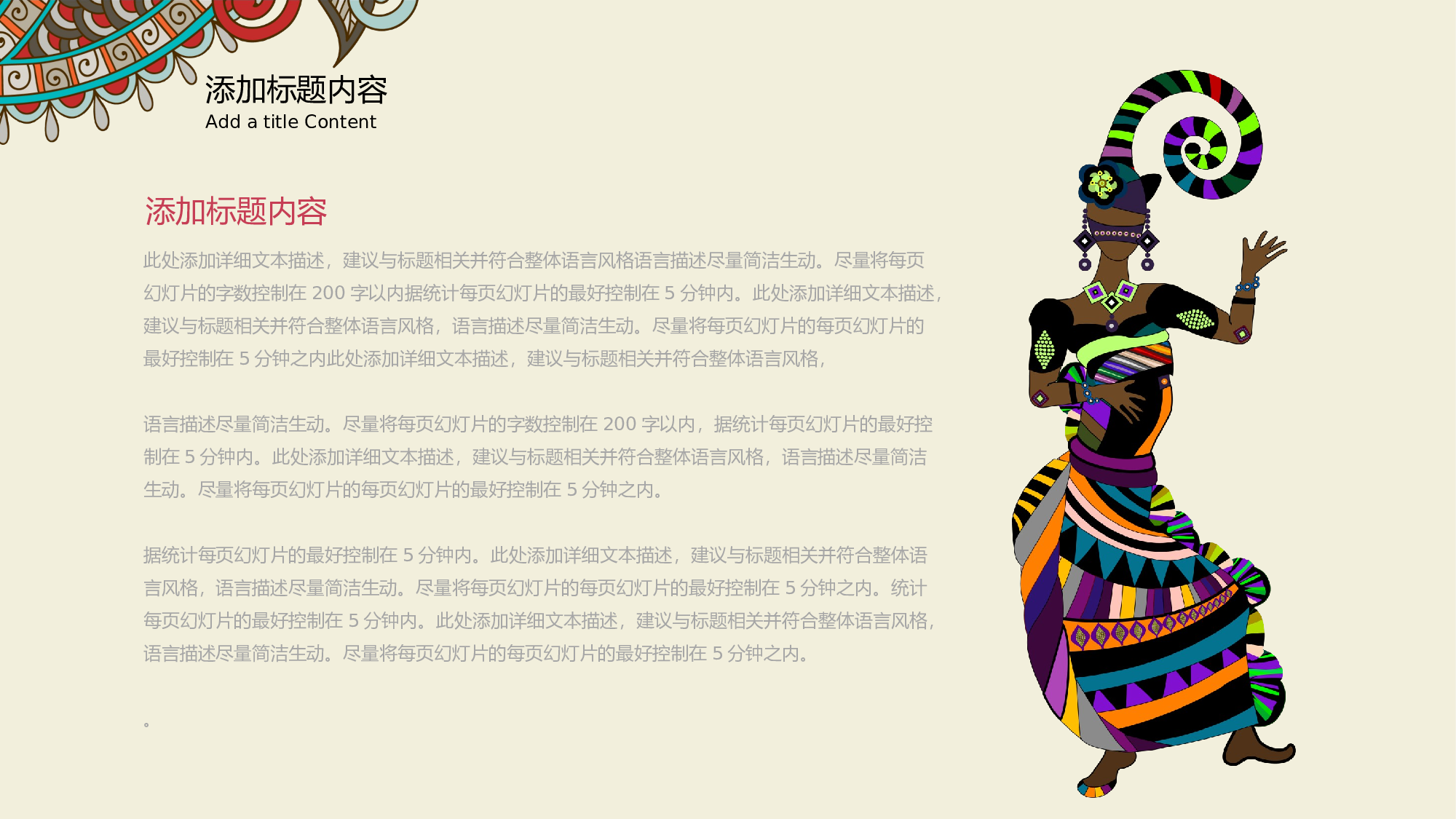 27少数名族传统文化.pptx 第5页