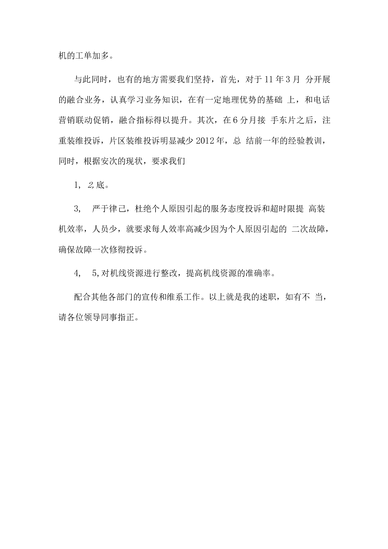 电信装维年终总结1.docx 第6页