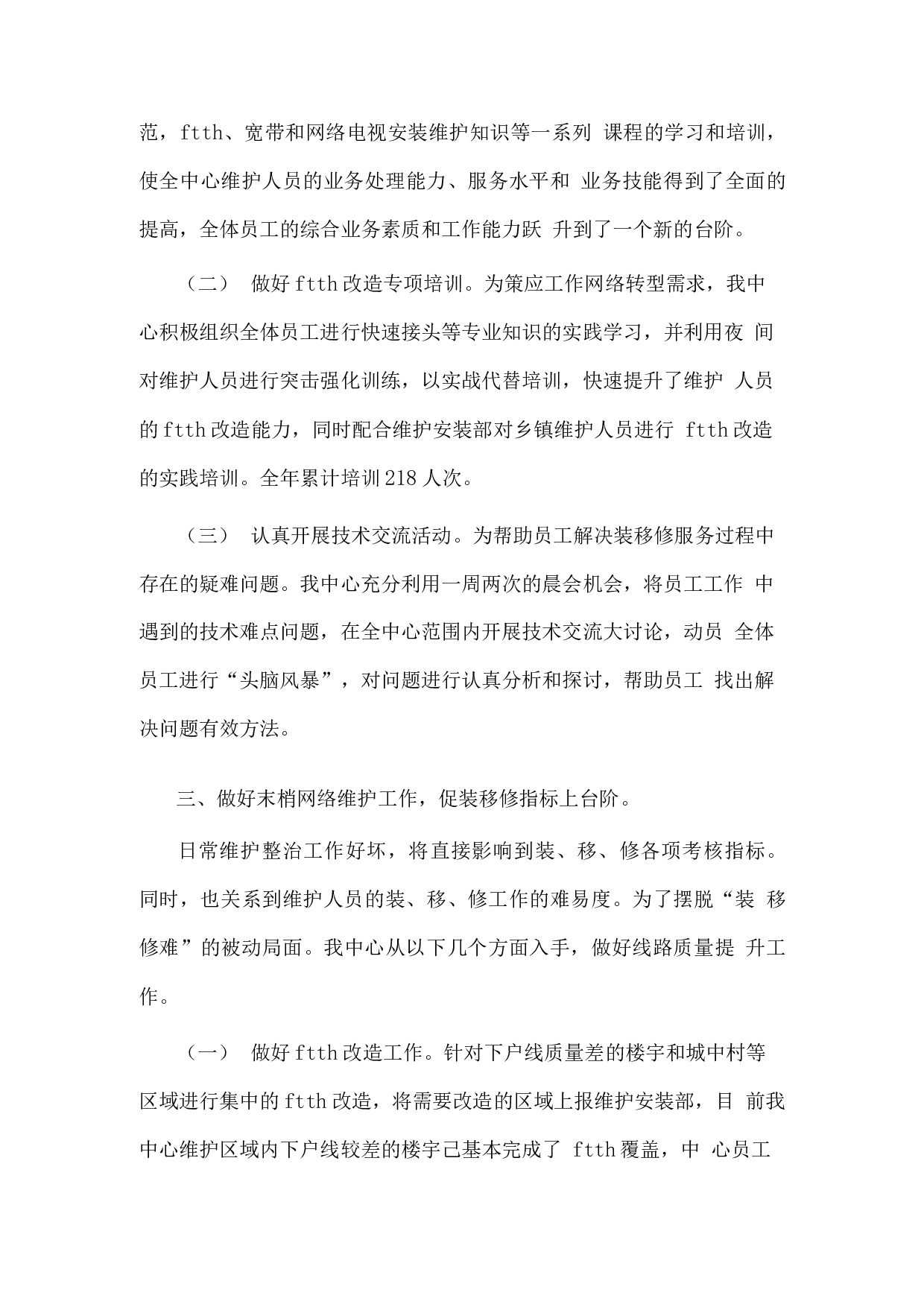 电信装维年终总结1.docx 第4页