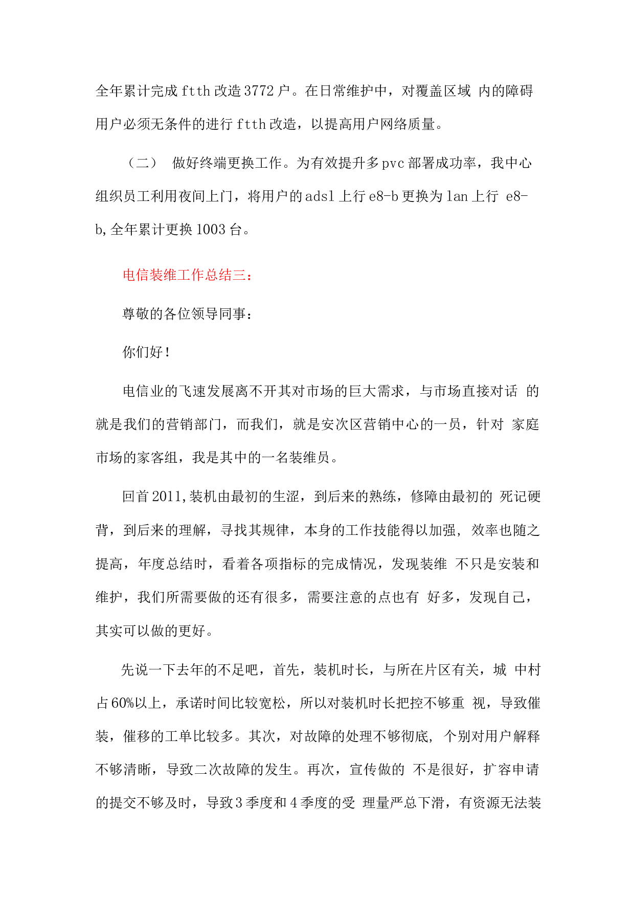 电信装维年终总结1.docx 第5页