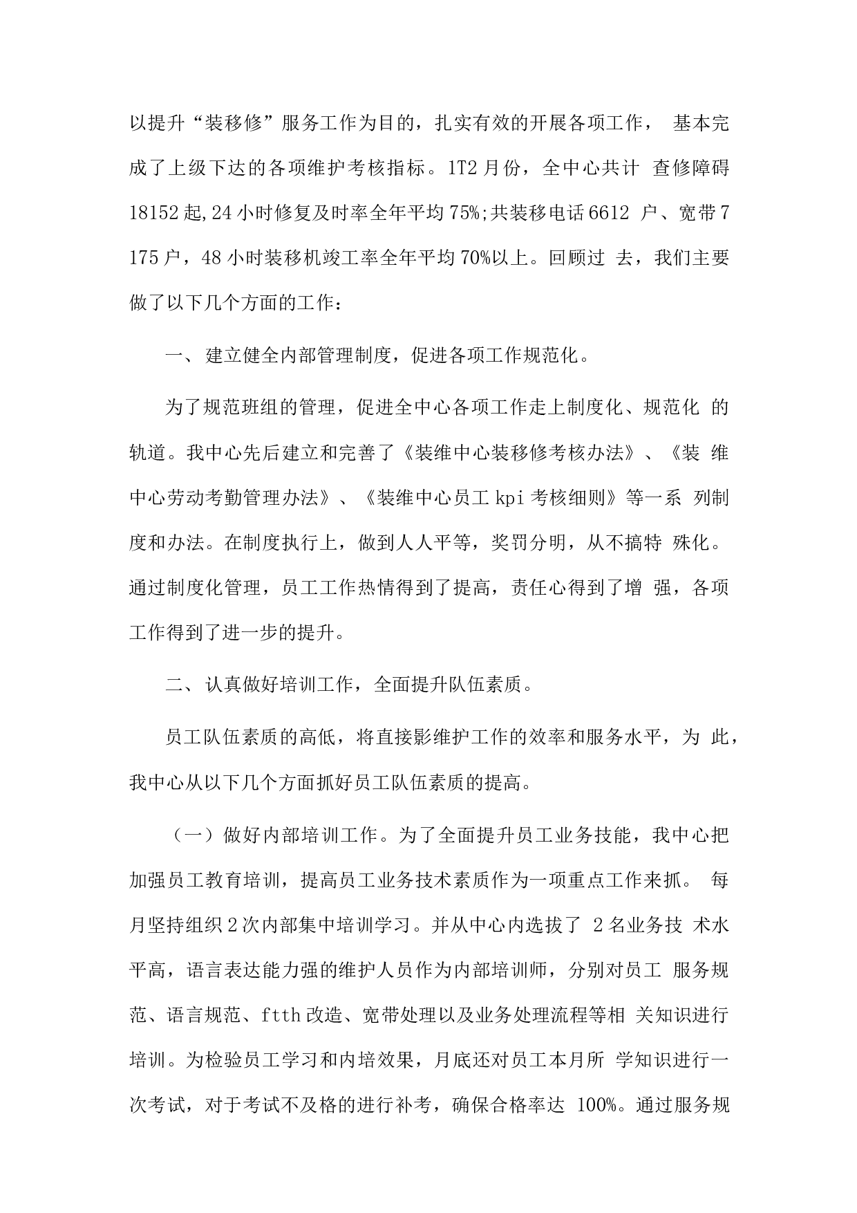 电信装维年终总结1.docx 第3页