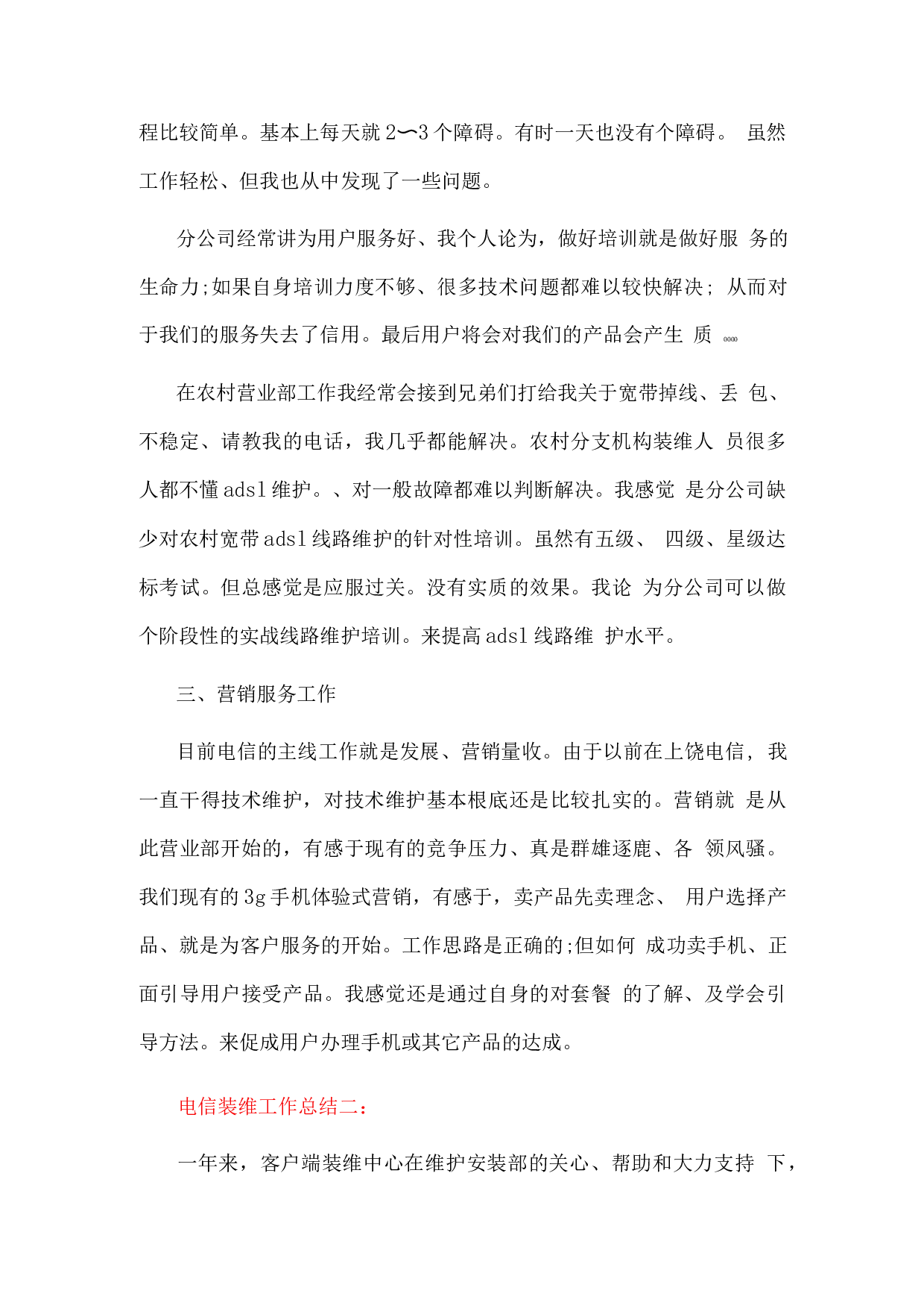 电信装维年终总结1.docx 第2页