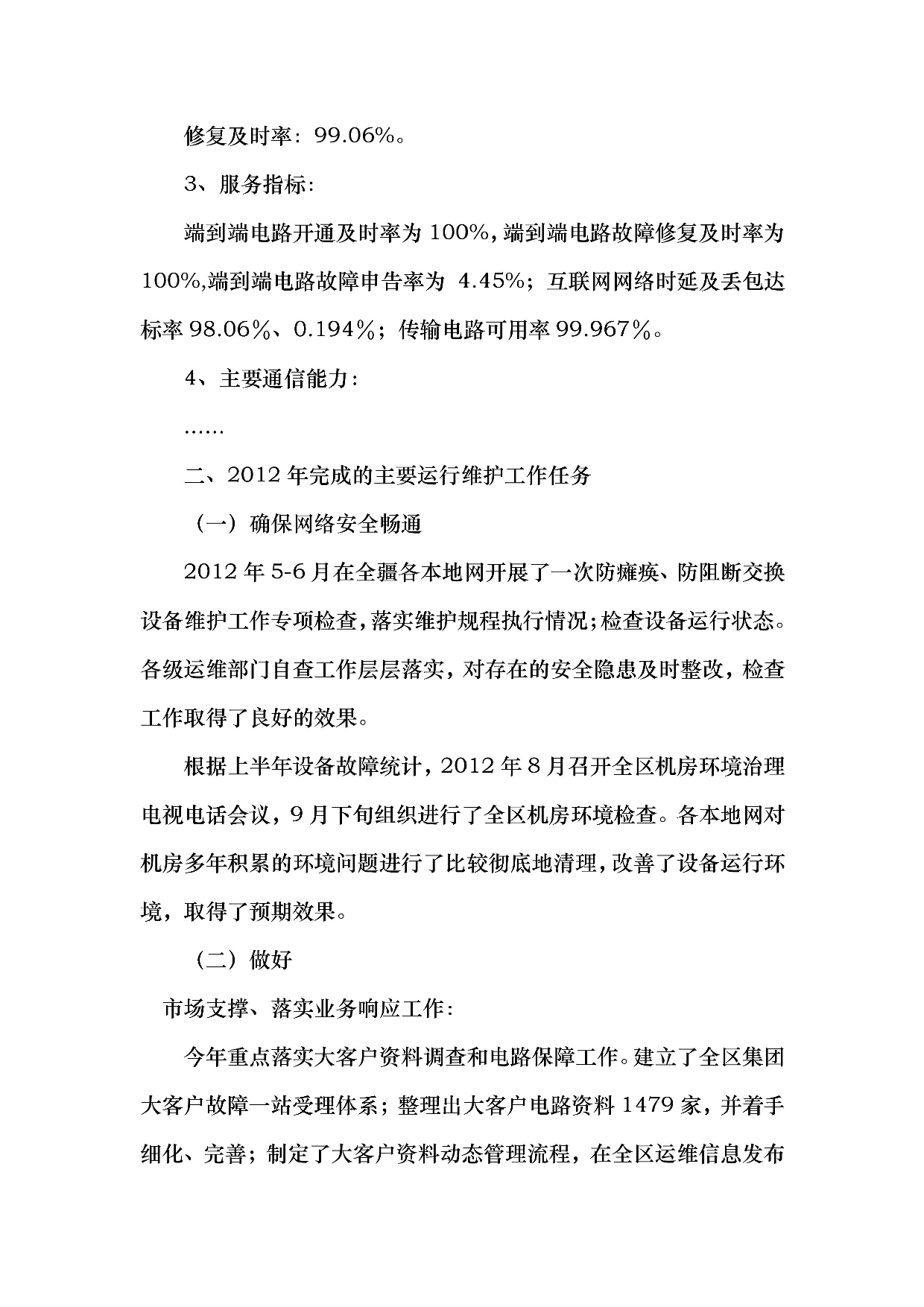 电信装维年终总结.docx 第2页