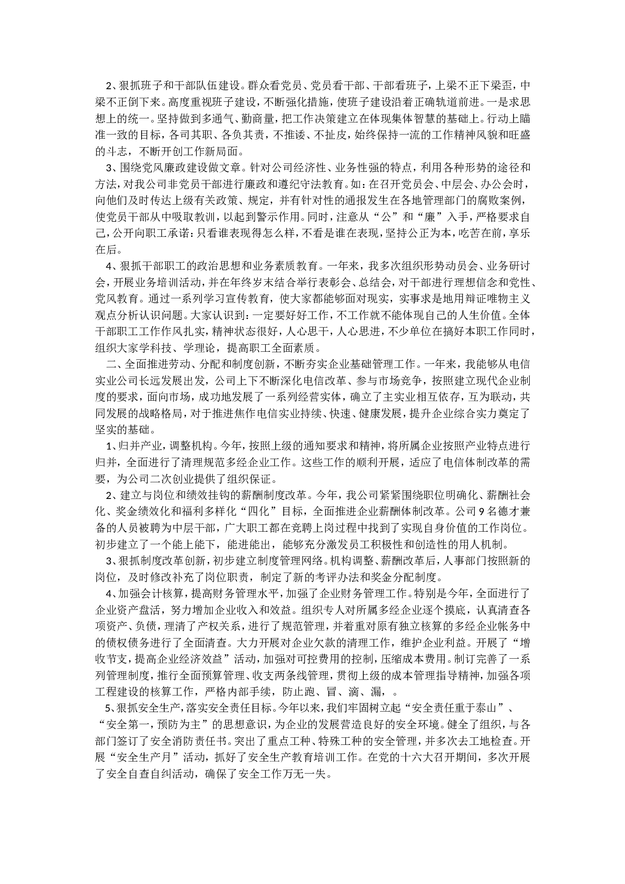 电信总结.doc 第5页