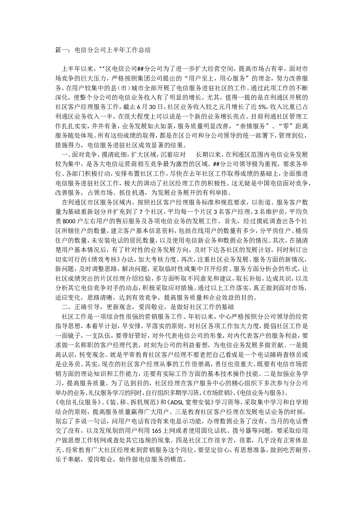 电信总结.doc 第1页