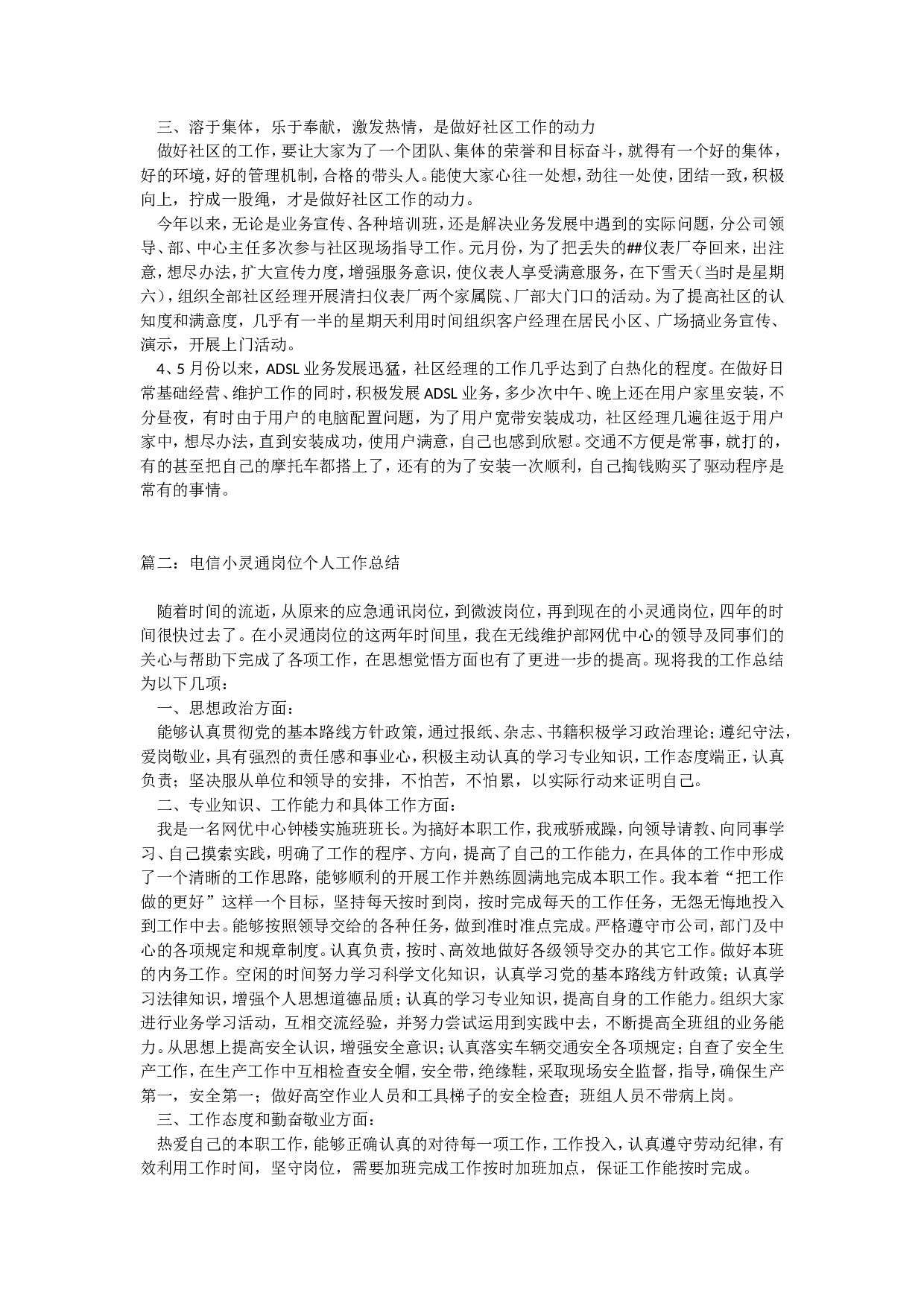 电信总结.doc 第2页