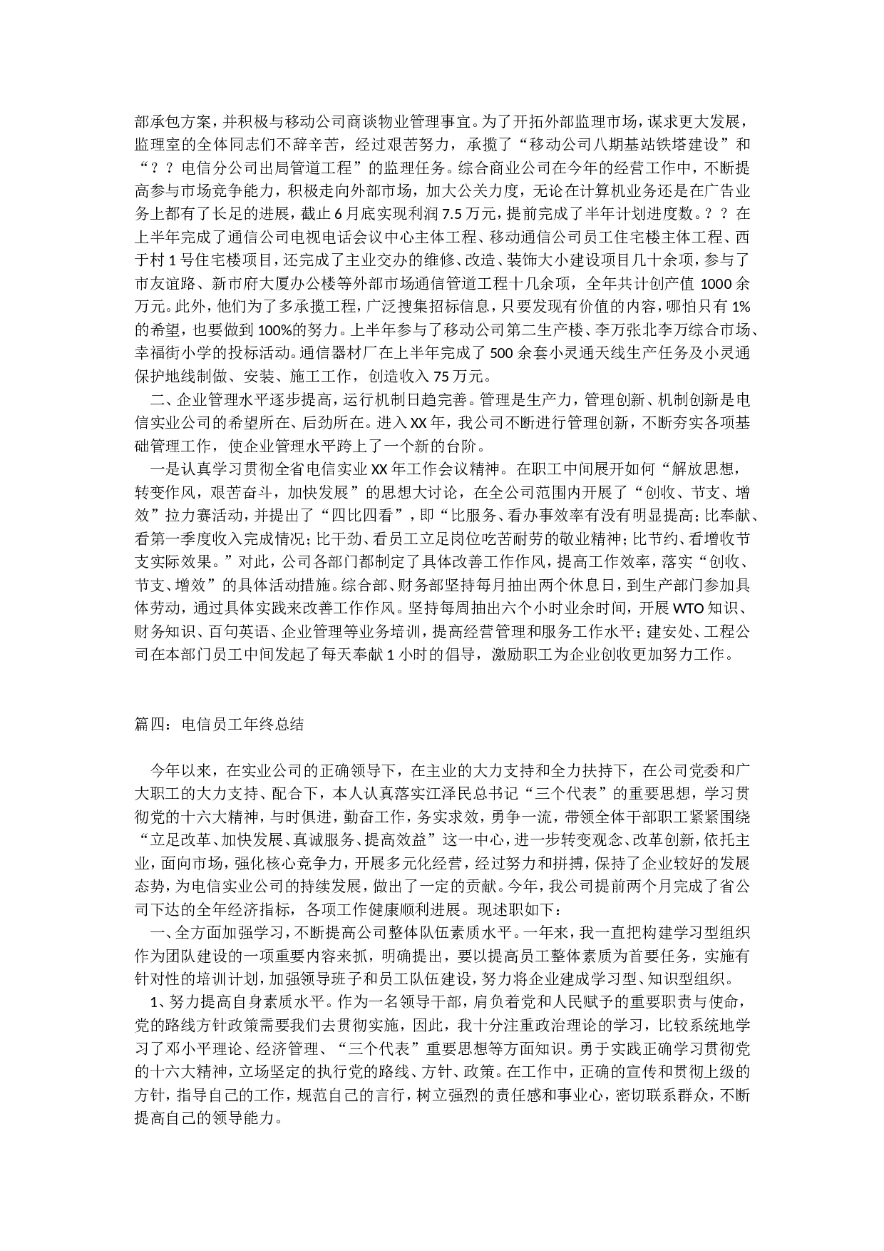 电信总结.doc 第4页