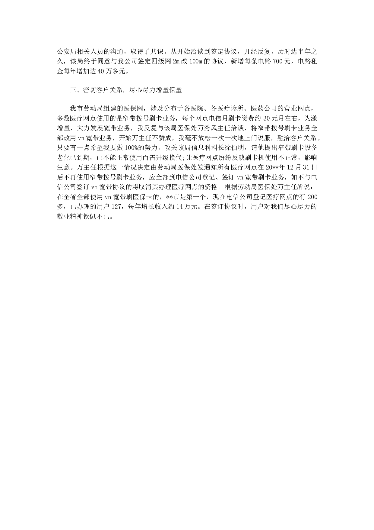 电信公司客户经理个人工作总结.docx 第2页