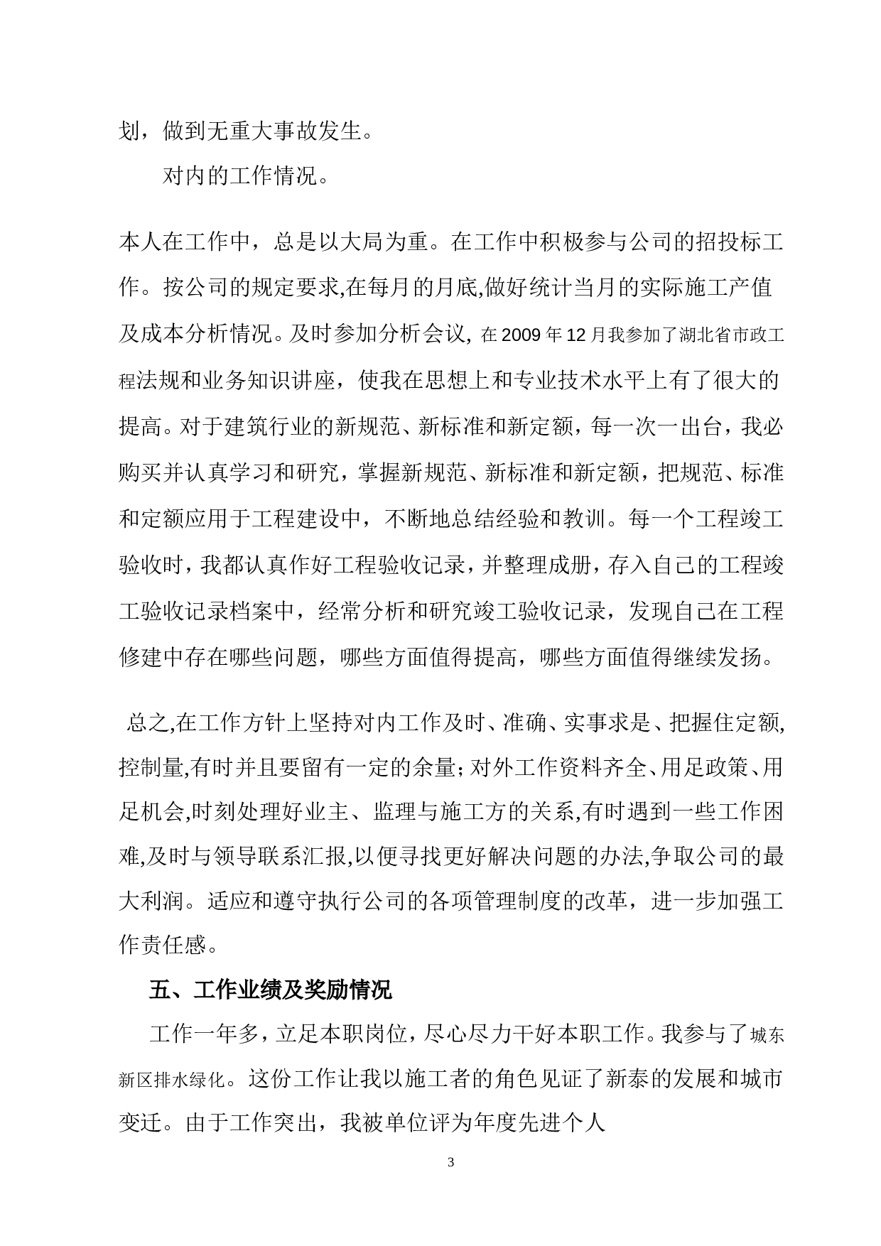 申报工程师工作总结.doc 第4页