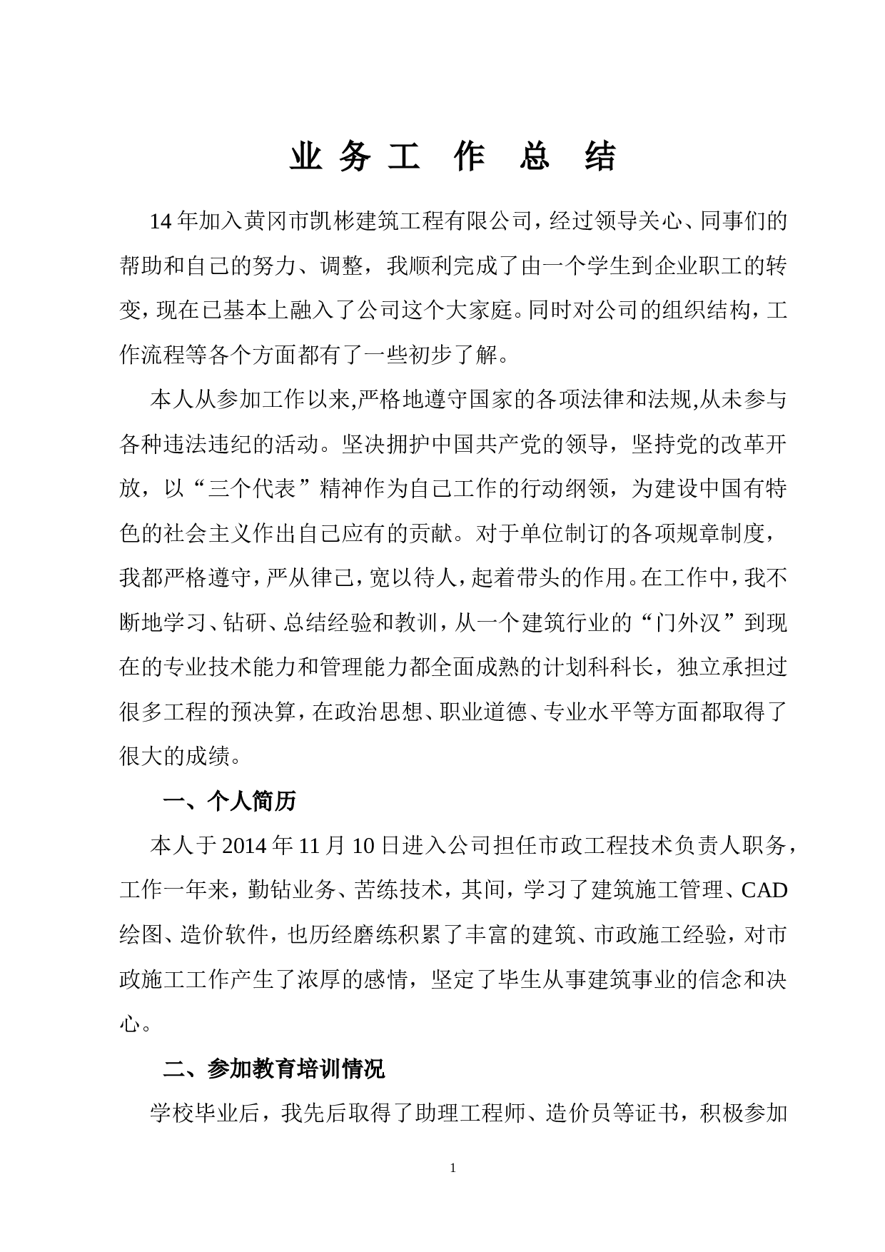 申报工程师工作总结.doc 第2页