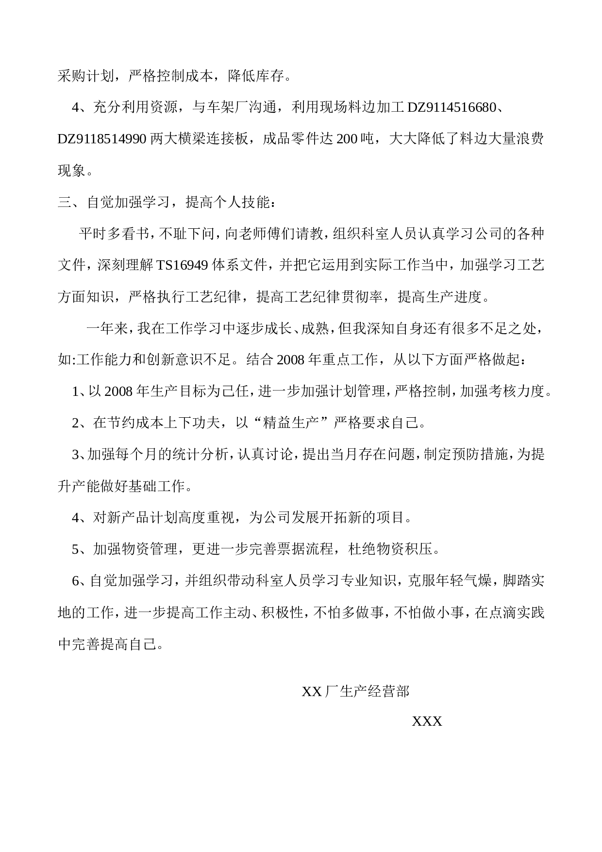 生产计划部个人工作总结.doc 第2页