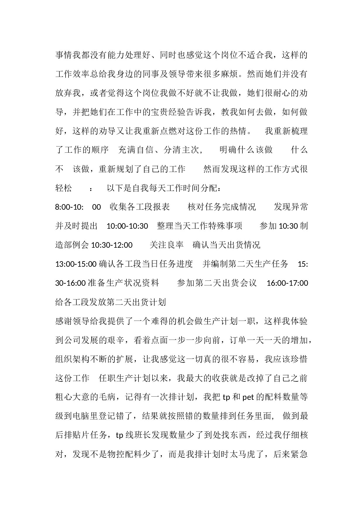 生产计划述职报告.docx 第3页