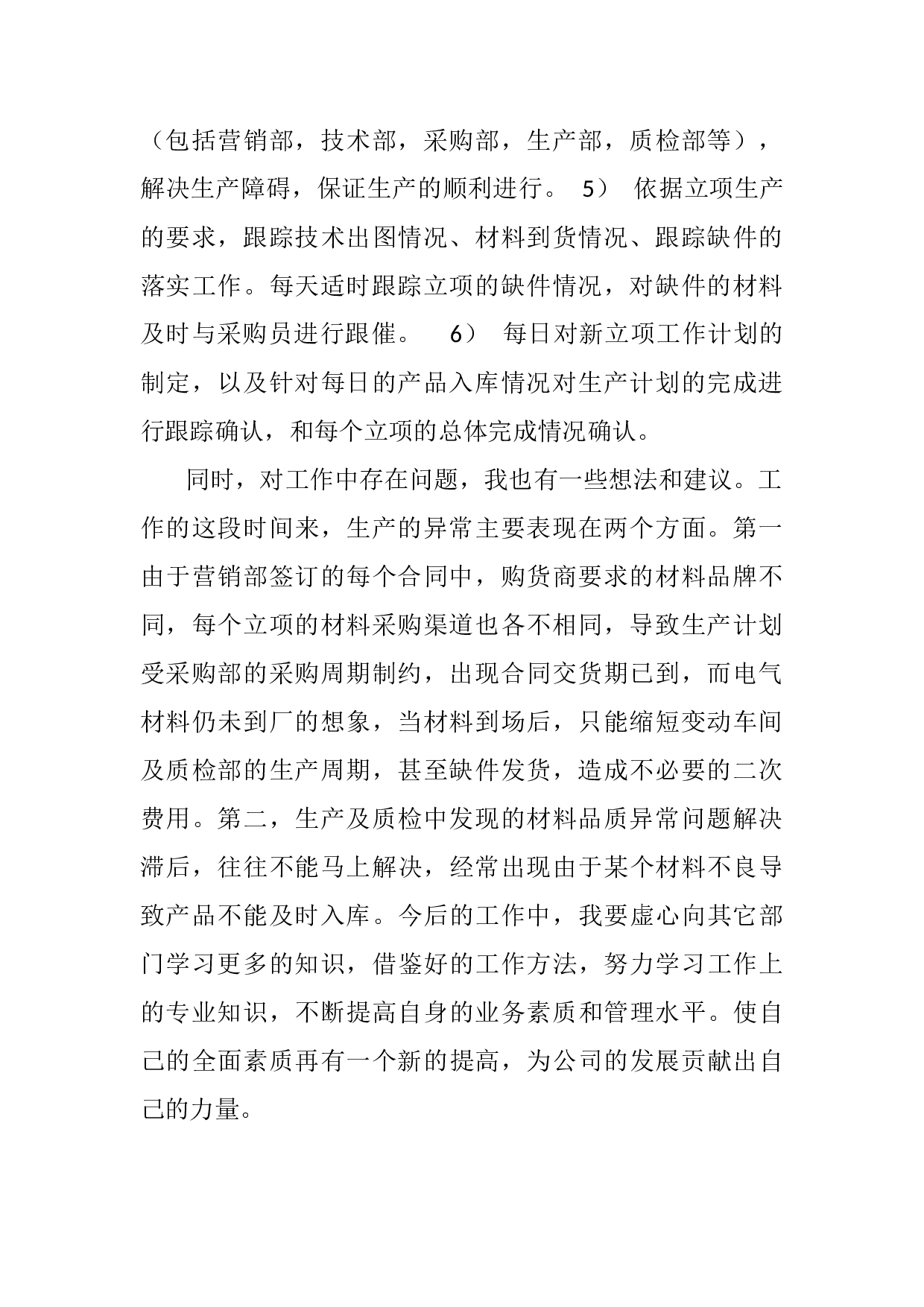 生产计划员工作总结.docx 第2页