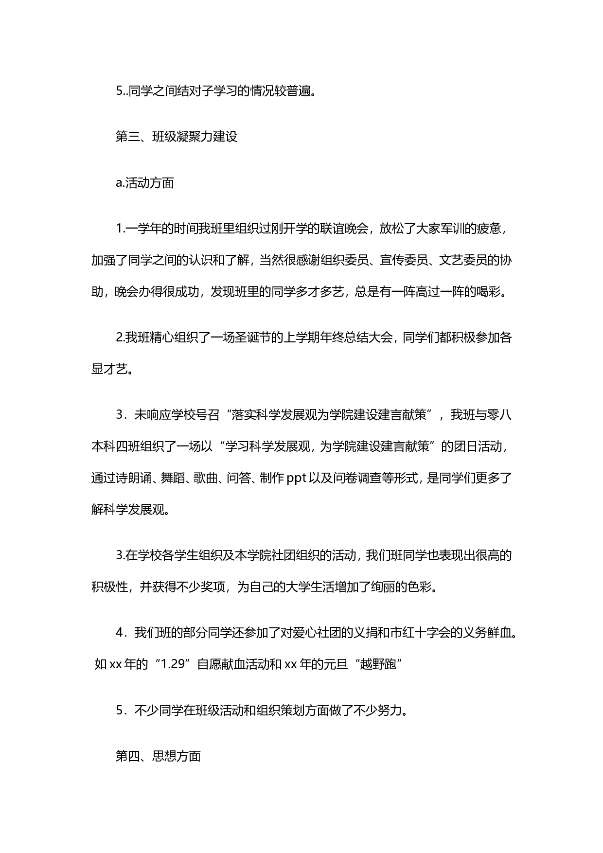 班长学期工作总结范文5.doc 第2页