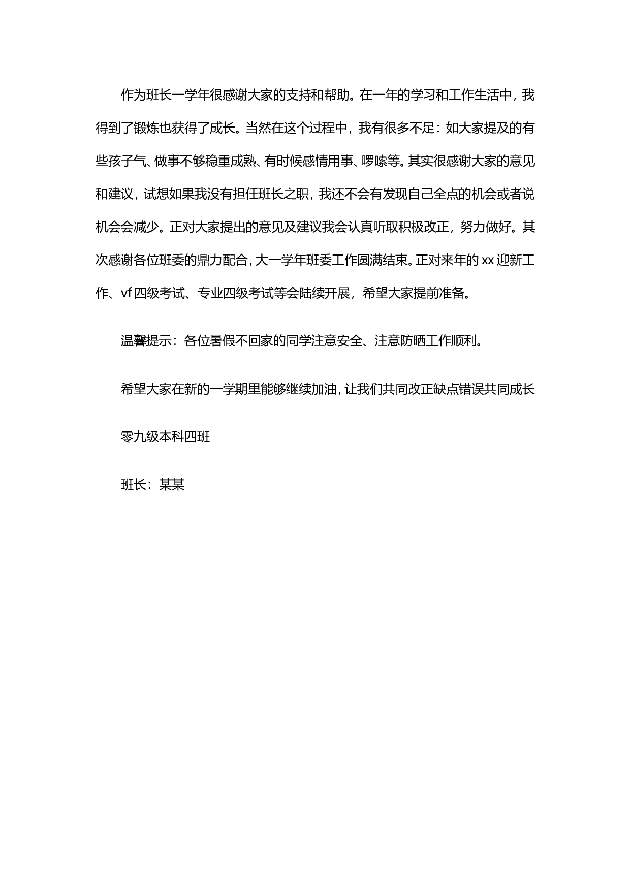 班长学期工作总结范文5.doc 第4页