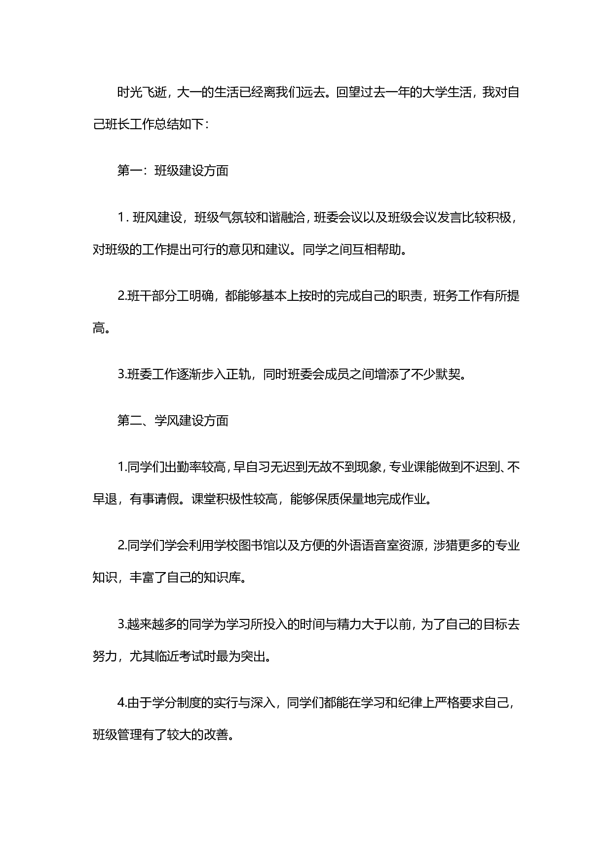 班长学期工作总结范文3.doc 第1页