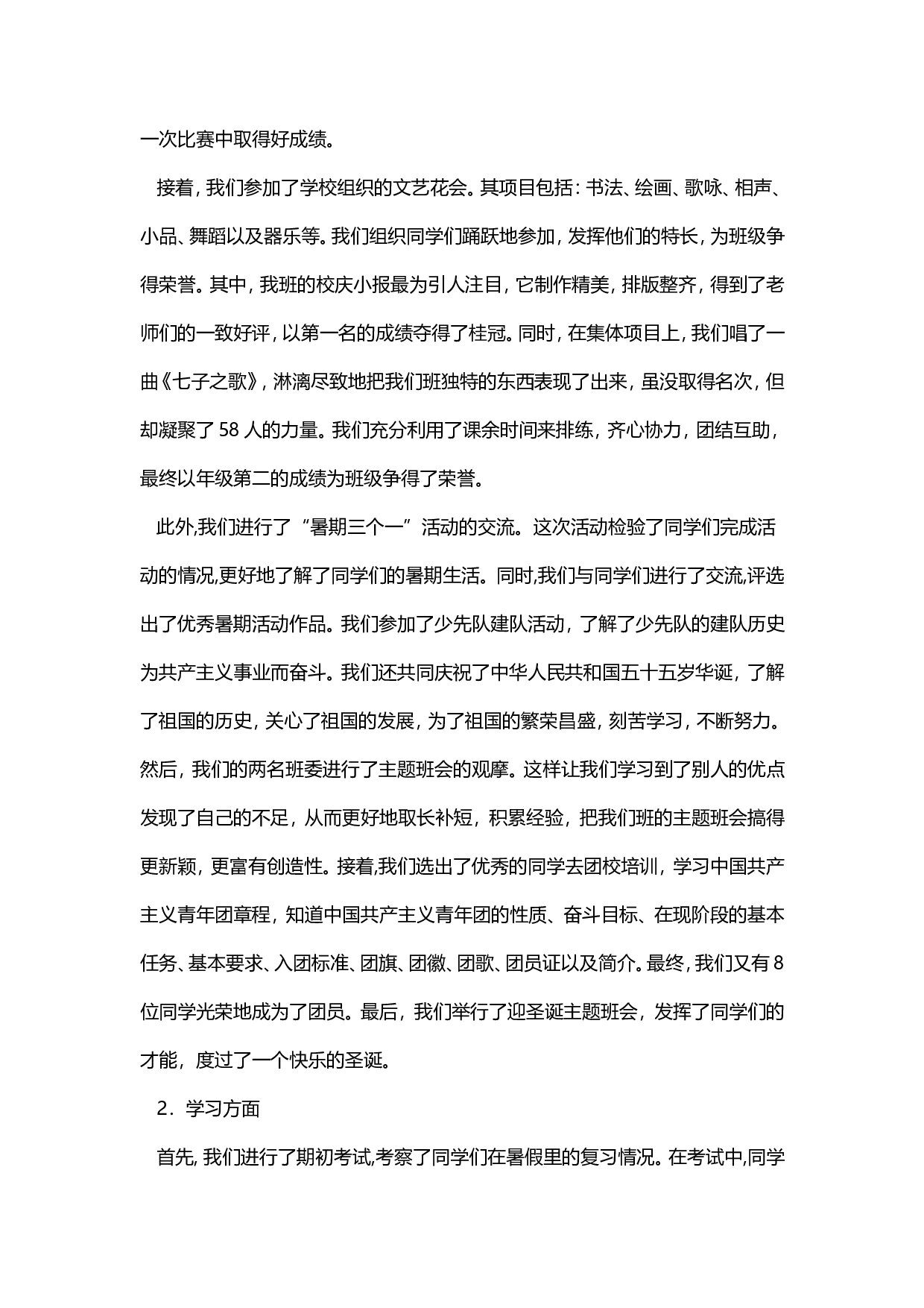 班长学期工作总结范文2.doc 第2页