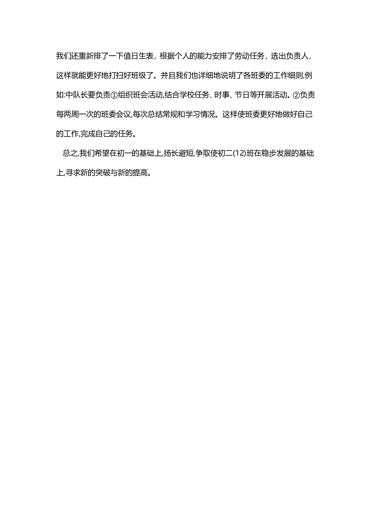 班长学期工作总结范文2.doc 第4页