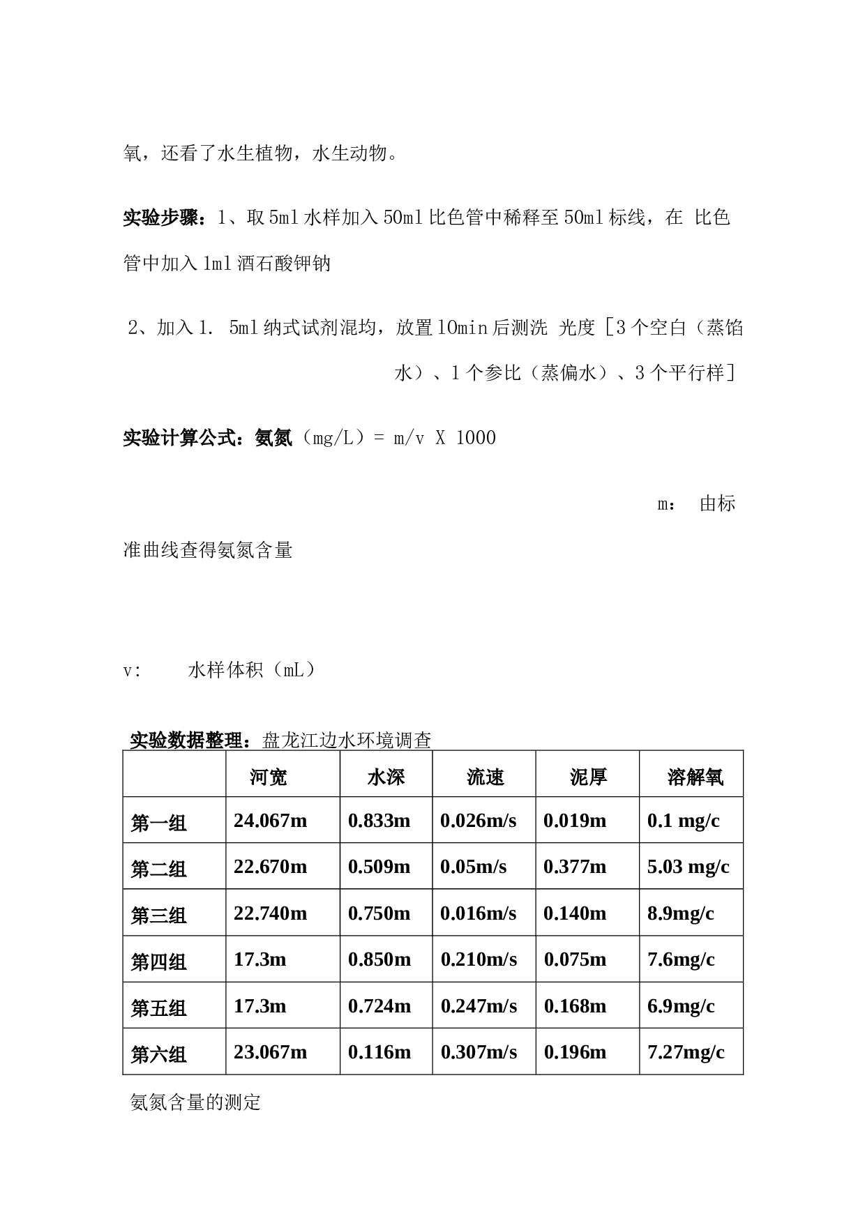 环境检测实习报告1.docx 第4页