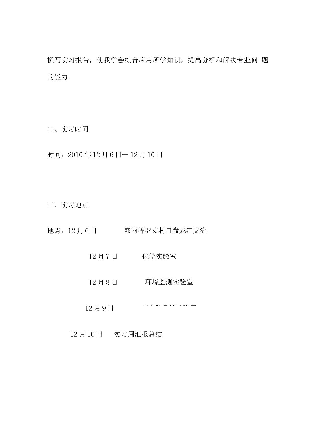 环境检测实习报告1.docx 第2页