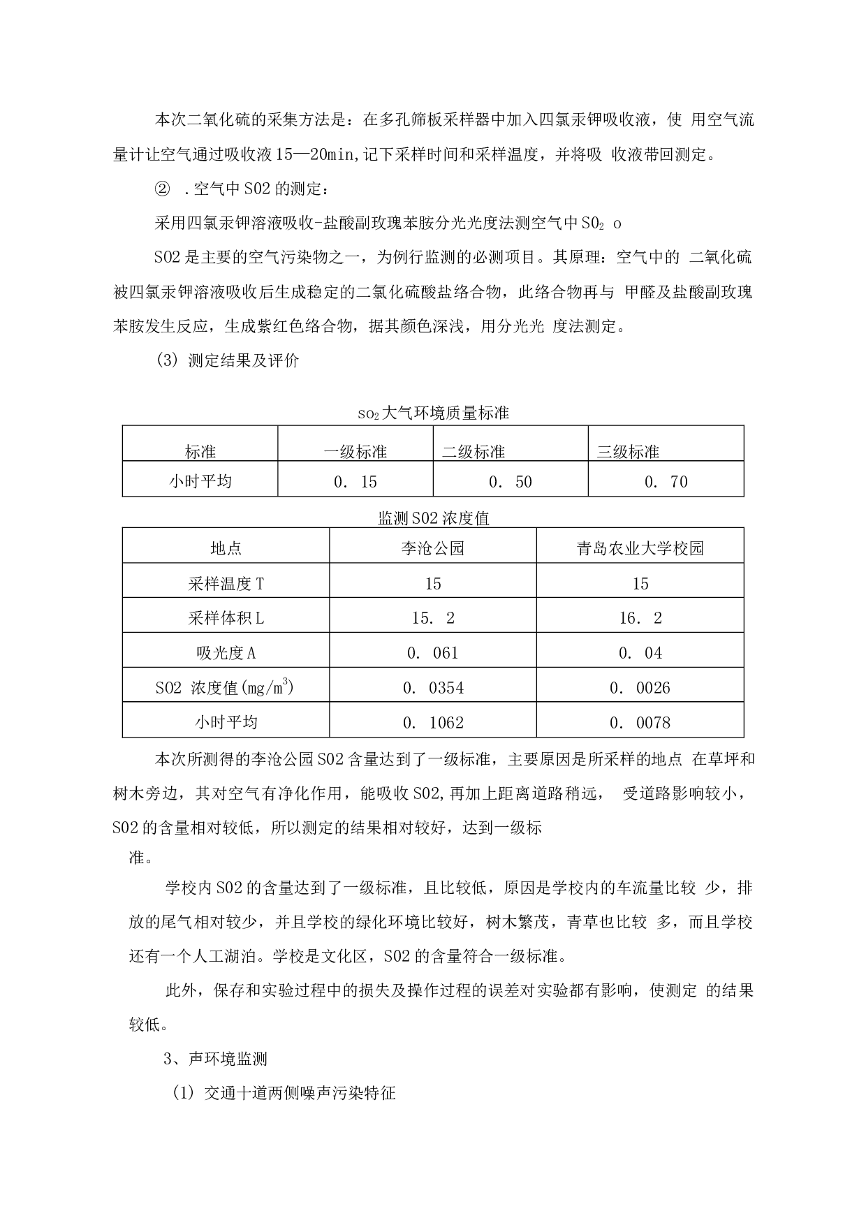 环境检测实习报告.docx 第4页