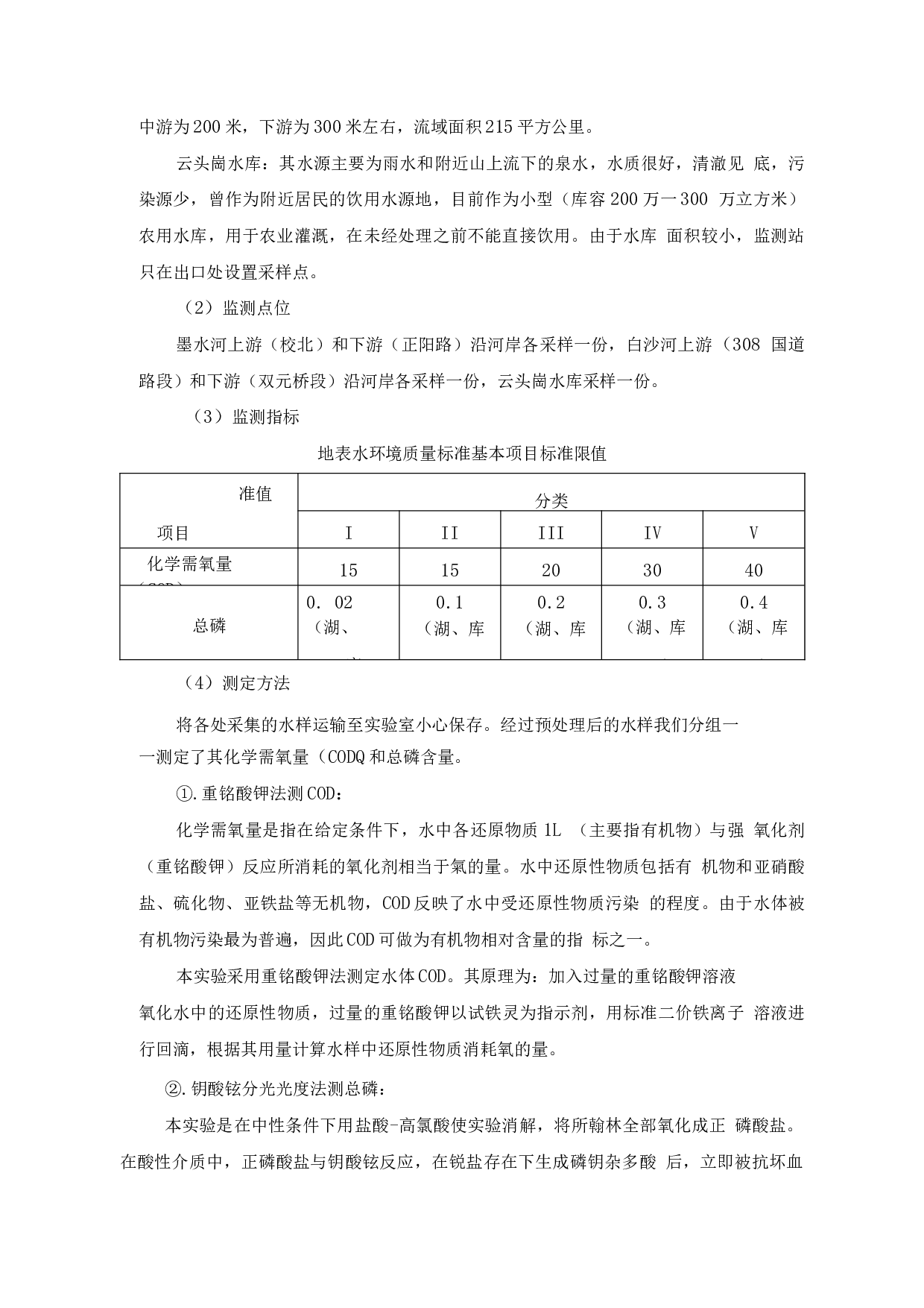 环境检测实习报告.docx 第2页