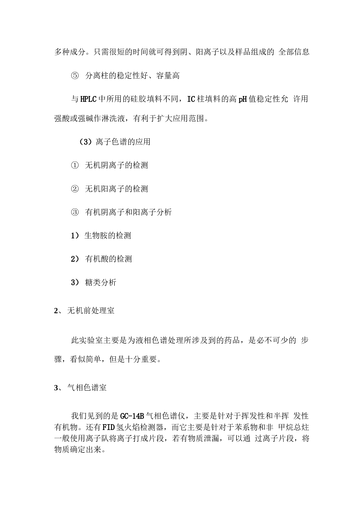 环境检测专业实习报告.docx 第5页