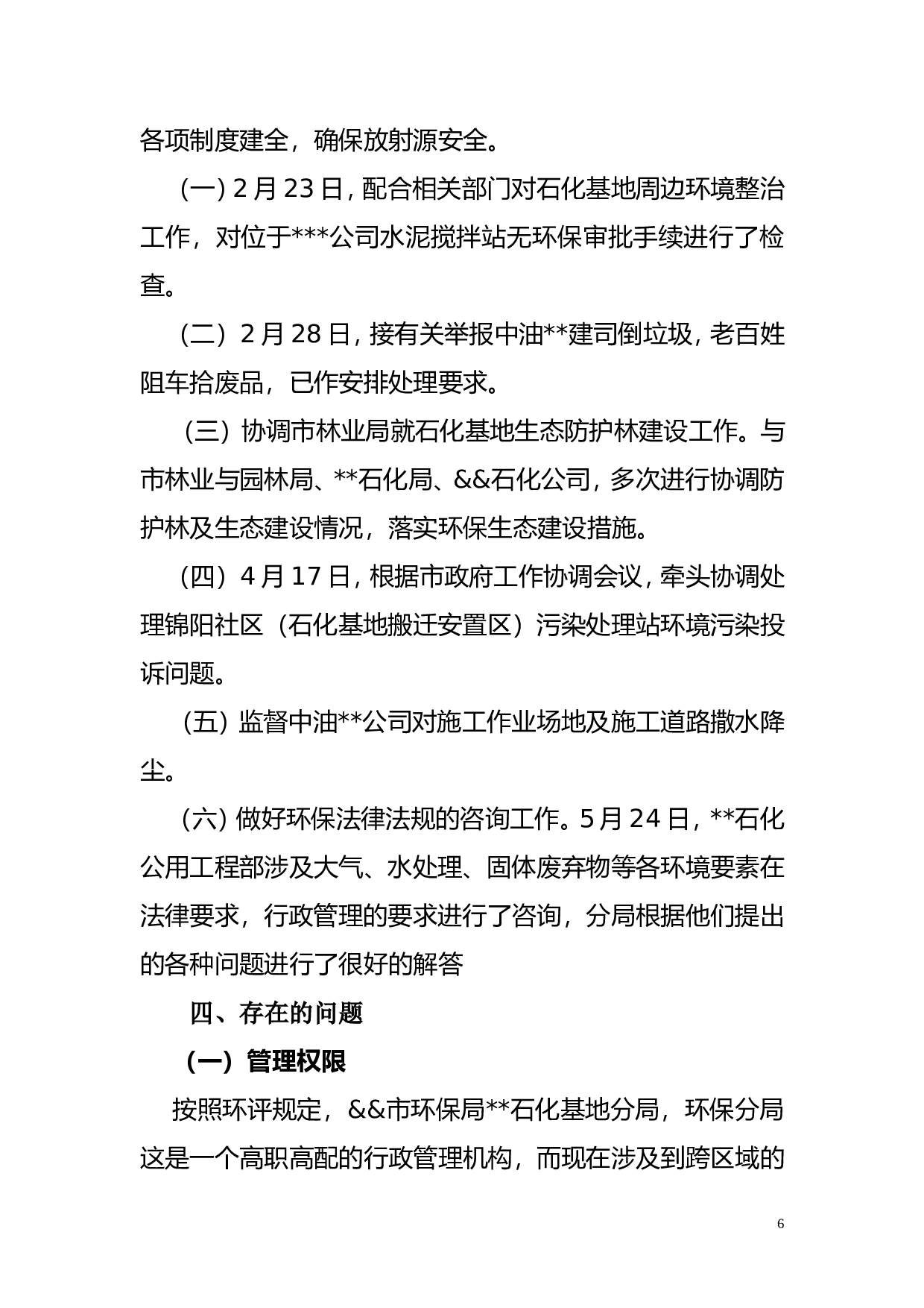 环保工作总结.doc 第6页