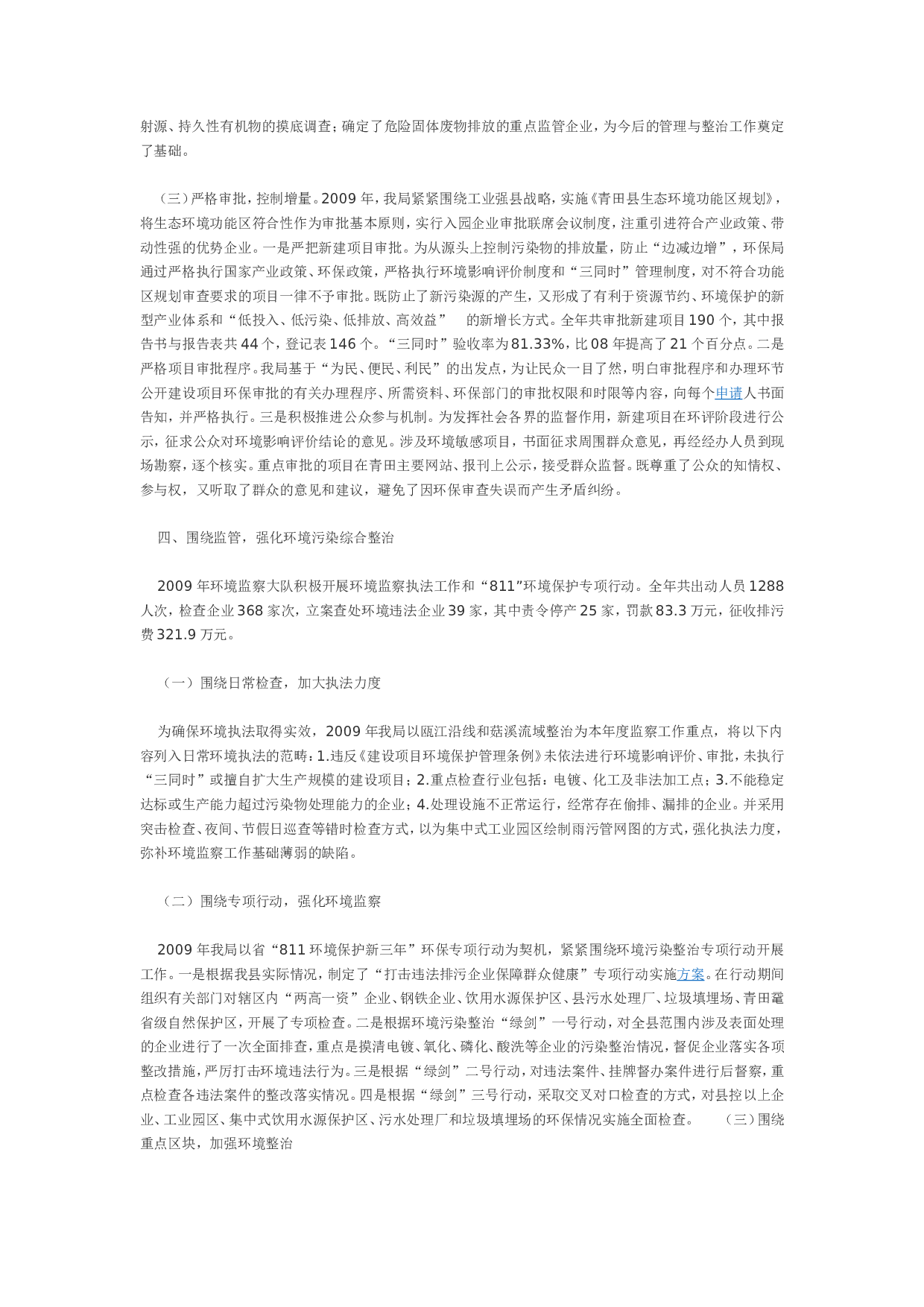 环保局总结3.doc 第2页