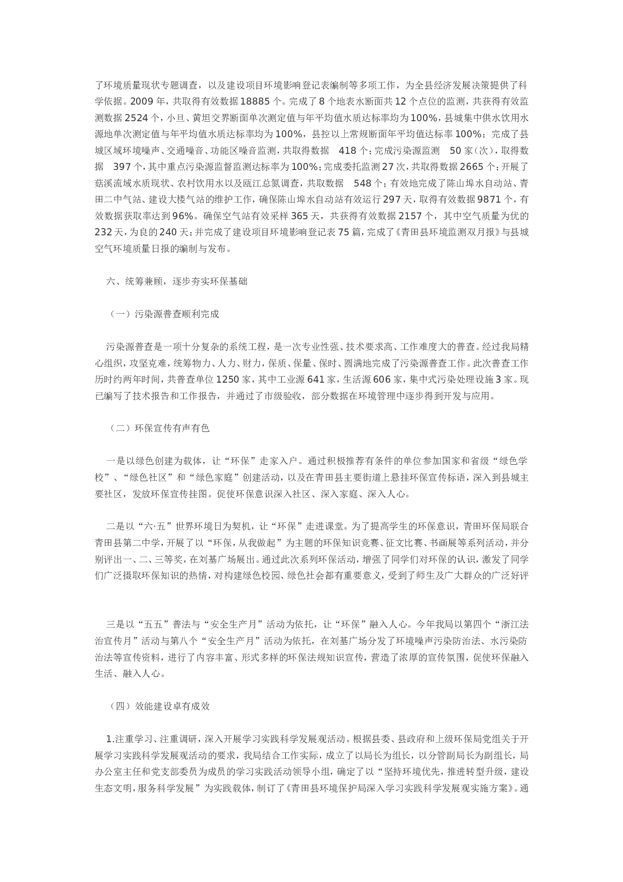 环保局总结3.doc 第4页