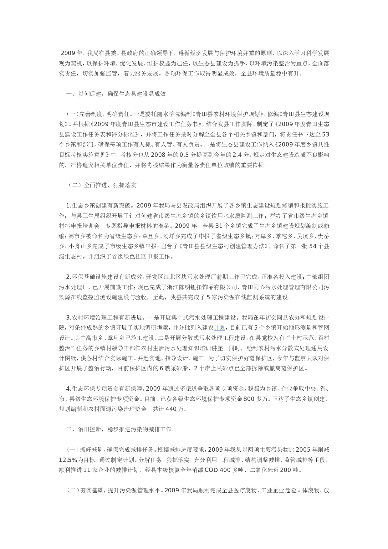 环保局总结3.doc 第1页
