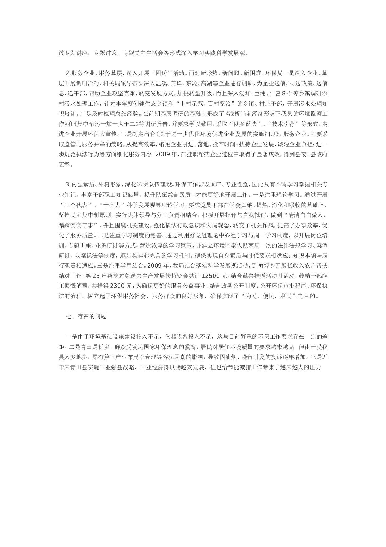 环保局总结3.doc 第5页